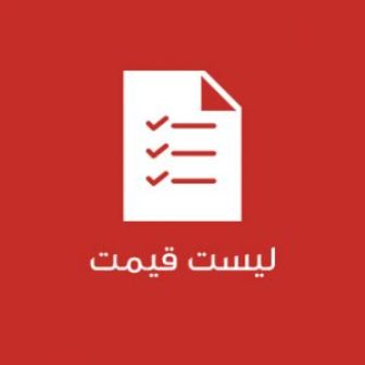 سایت اینترنتی قیمت جدید صفحه کابینت