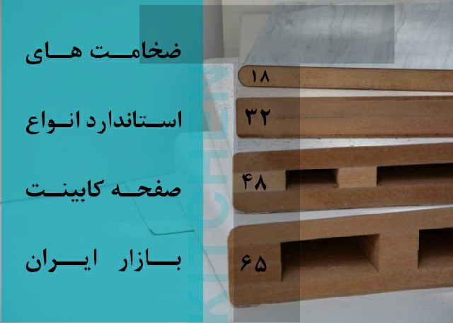 استاندارد اصلی سایز صفحه کابینت