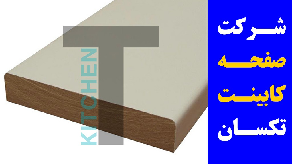 صفحه کابینت شرکت تکسان