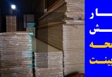 انبار پخش سراسری صفحه کابینت