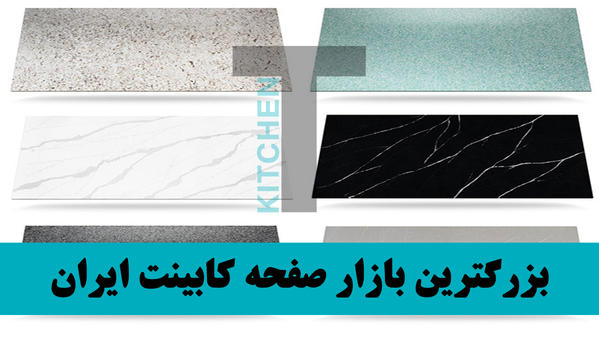 تولید صفحه کابینت کوارتز