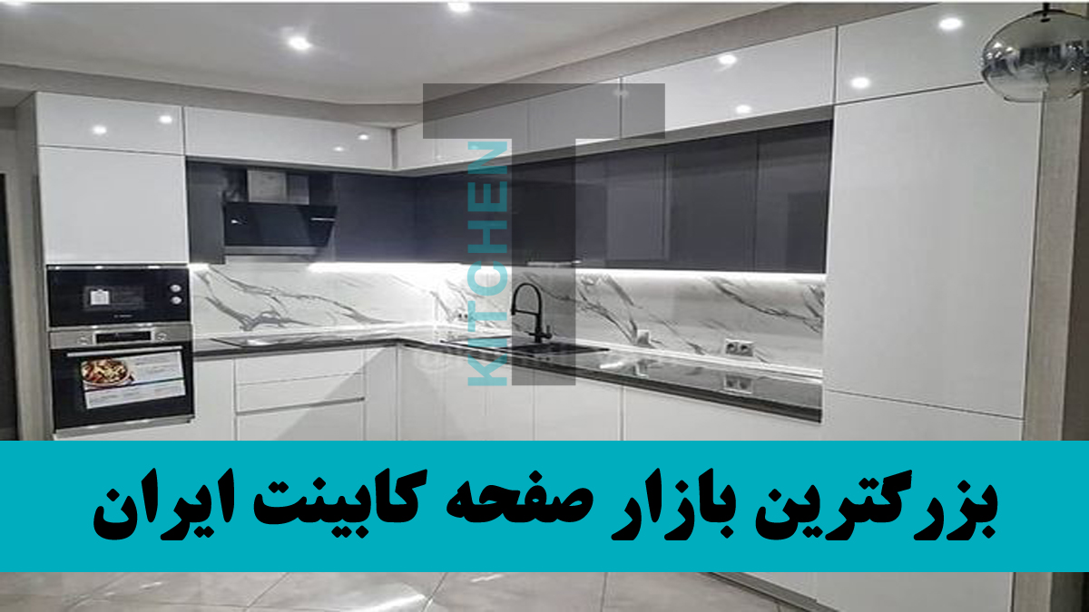 صفحه کابینت گنتاش gentas