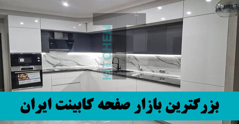 صفحه کابینت گنتاش gentas