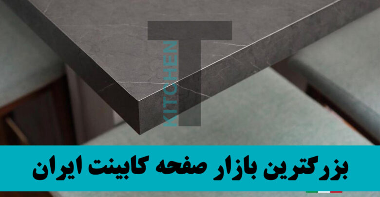 صفحه کابینتSPL و HPL