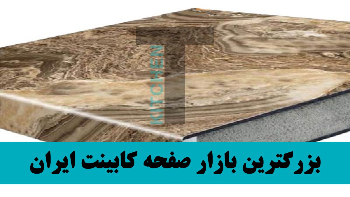 صفحه کابینت اکلیلی زیبا