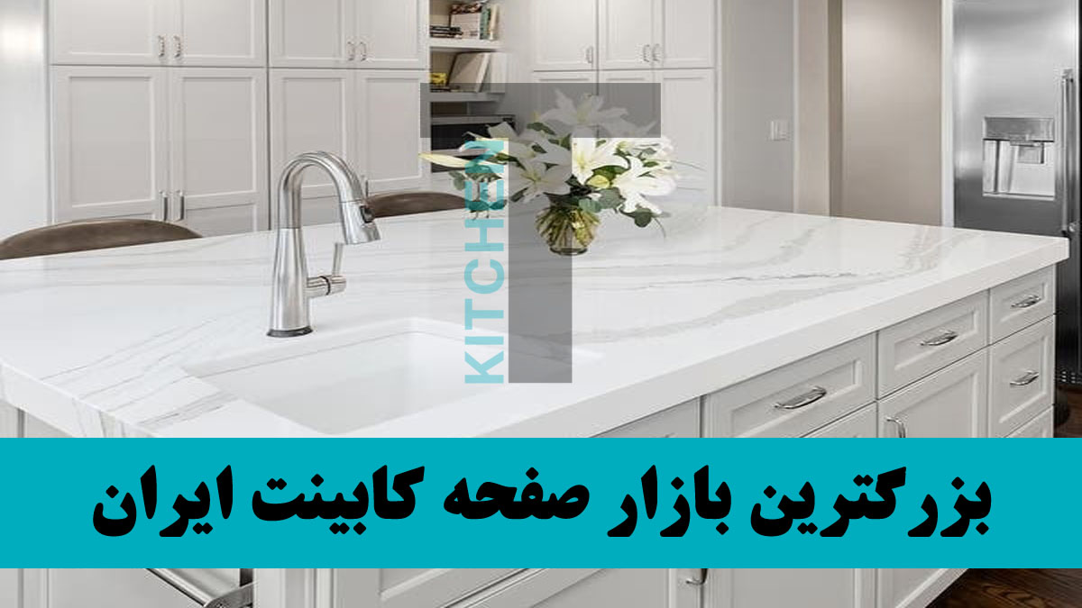 صفحه کابینت باد کرده را چه کنیم؟