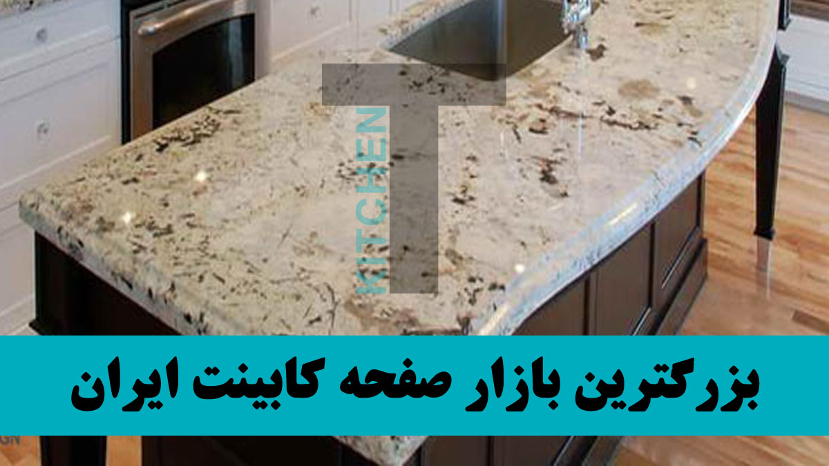 صفحه کابینت جدید طرح استارون