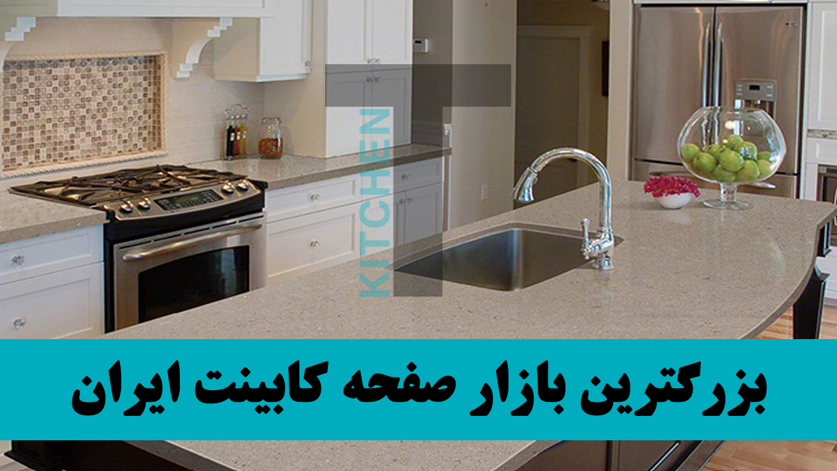 صفحه کابینت خش کورین ضد