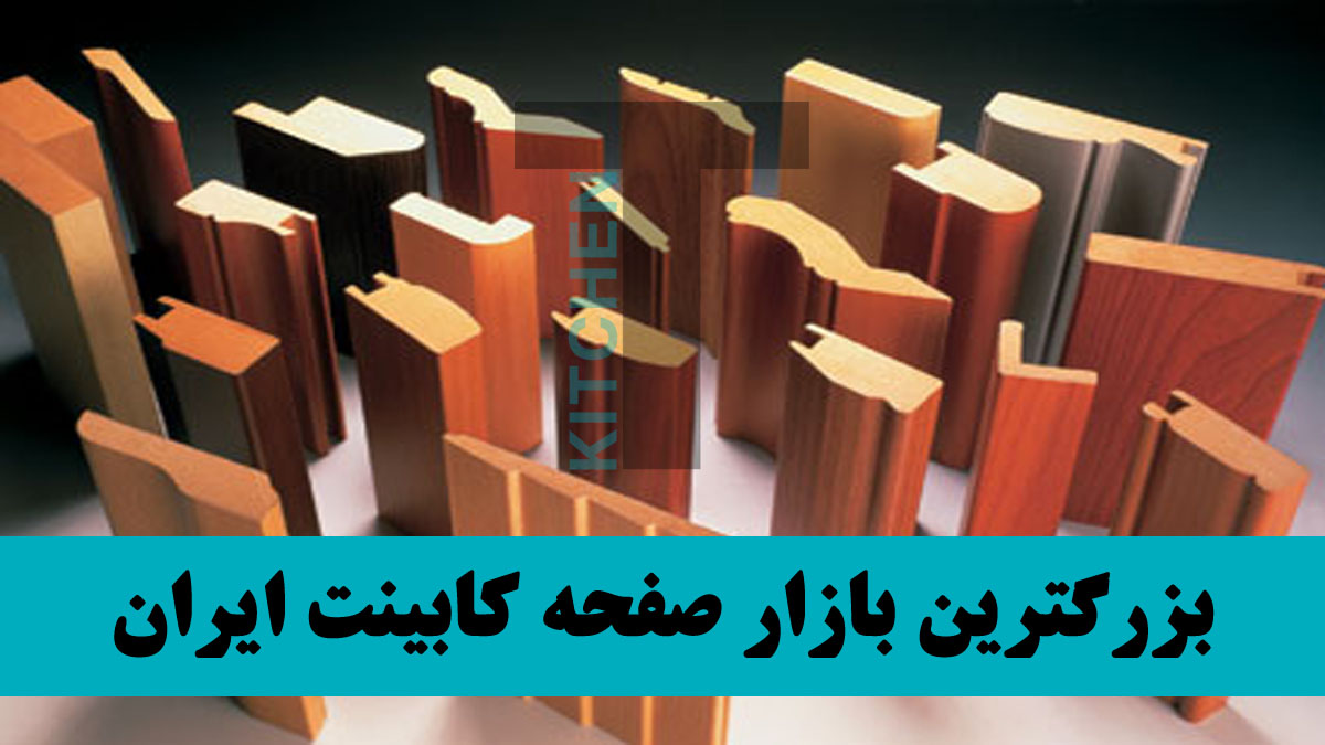 صفحه کابینت شرکت درخت سبز