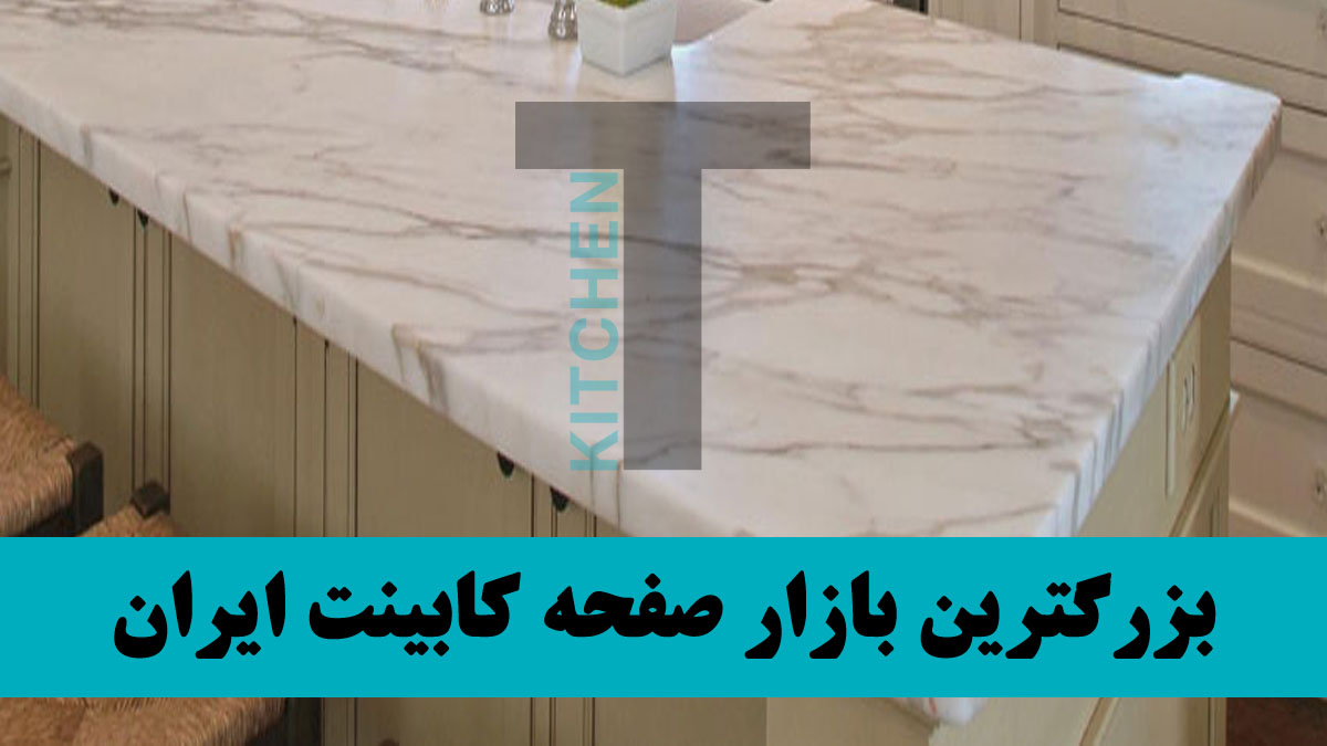 صفحه کابینت نایس تاپ