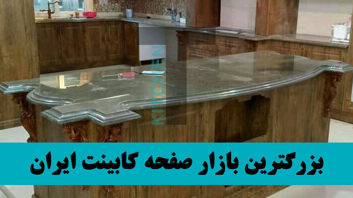 صفحه کابینت نوین آبنوس
