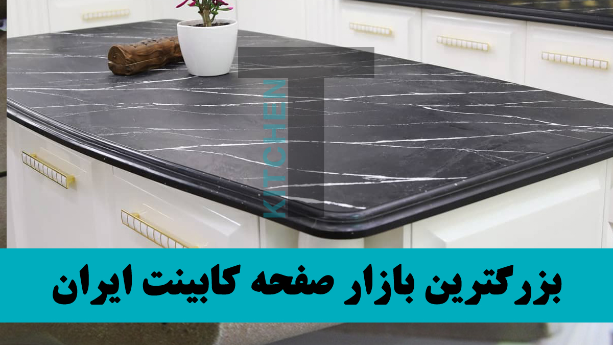 صفحه کابینت هارکس و مارمونایت