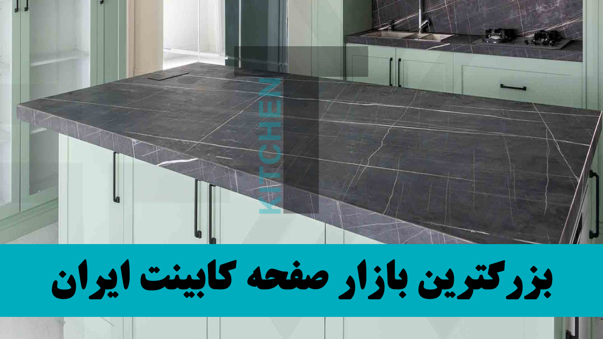 صفحه کابینت چیست