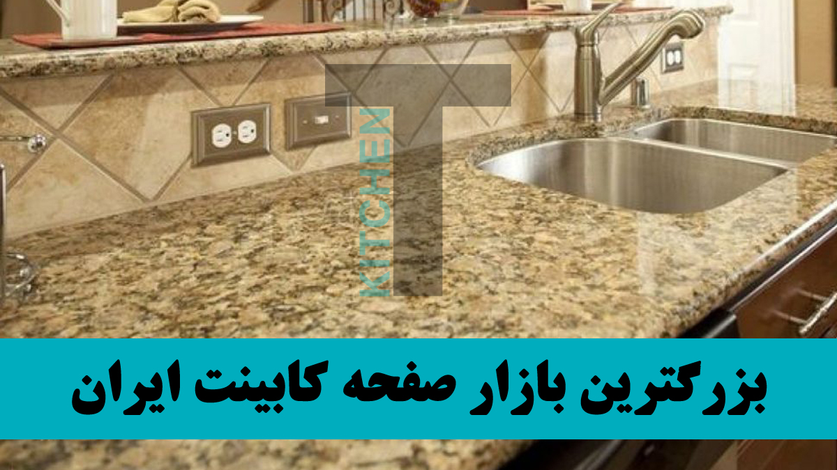 قیمت صفحه دوبل کابینت