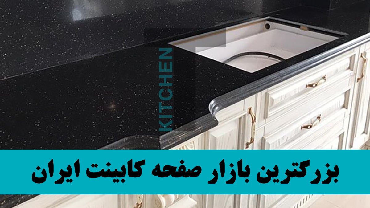 قیمت صفحه کابینت اکریلیک