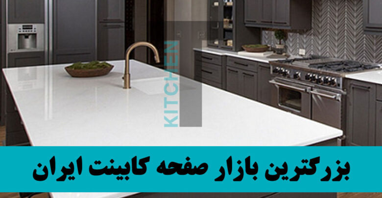 تولید صفحه کابینت ام دی اف