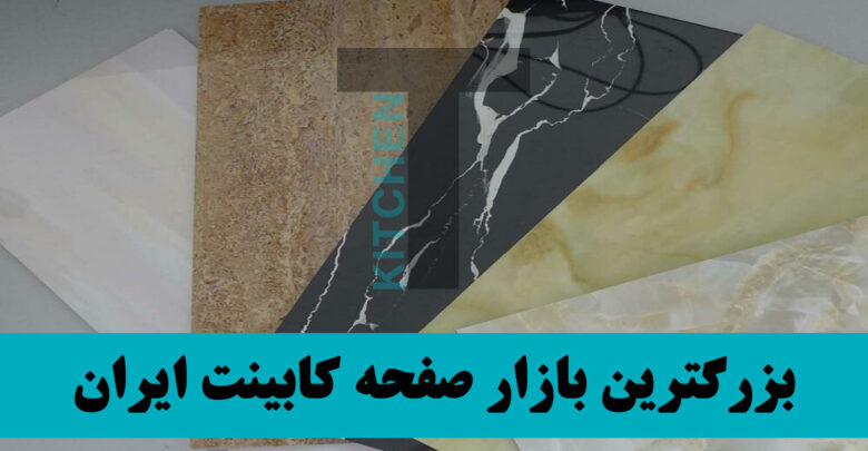 رنگ بندی صفحه کابینت ام دی اف