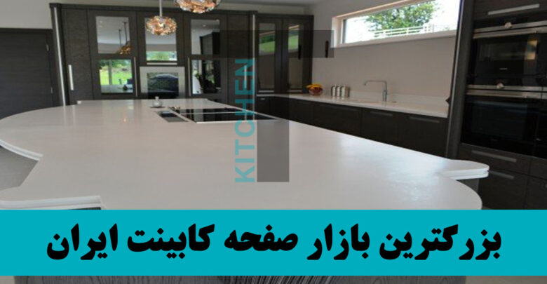 رنگ بندی صفحه کابینت کورین