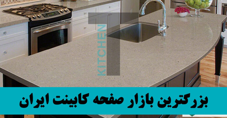 سمپل صفحه کابینت سرخ چوب