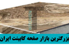 صفحه کابینت اکلیلی زیبا