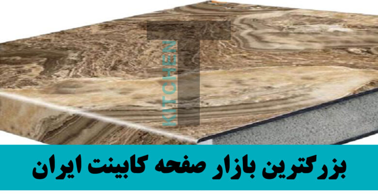 صفحه کابینت اکلیلی زیبا