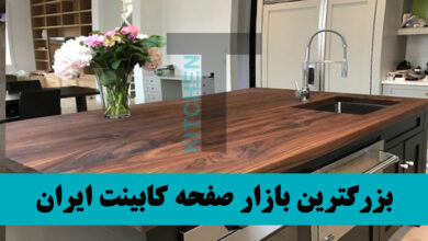 صفحه کابینت تکسان ام دی اف