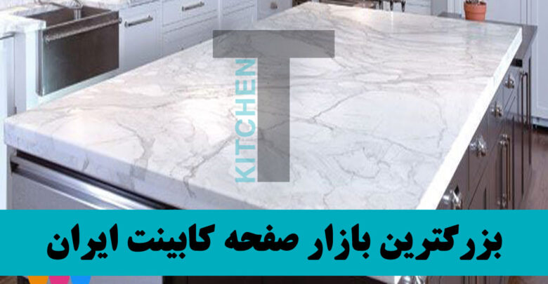 صفحه کابینت تیره رنگ