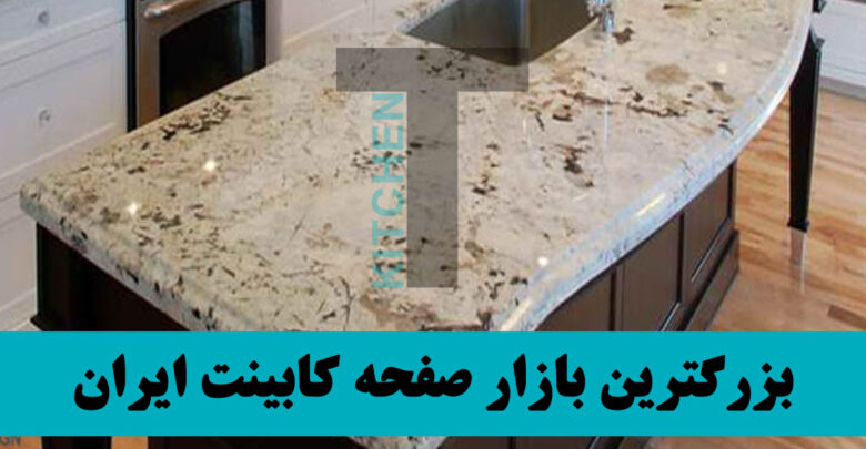 صفحه کابینت جدید طرح استارون