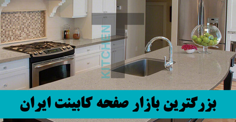 صفحه کابینت خش کورین ضد