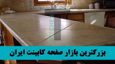 صفحه کابینت سرامیکی ام دی اف