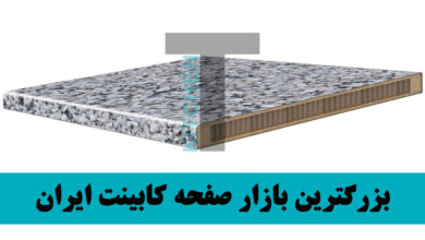 صفحه کابینت عرض ۶۵