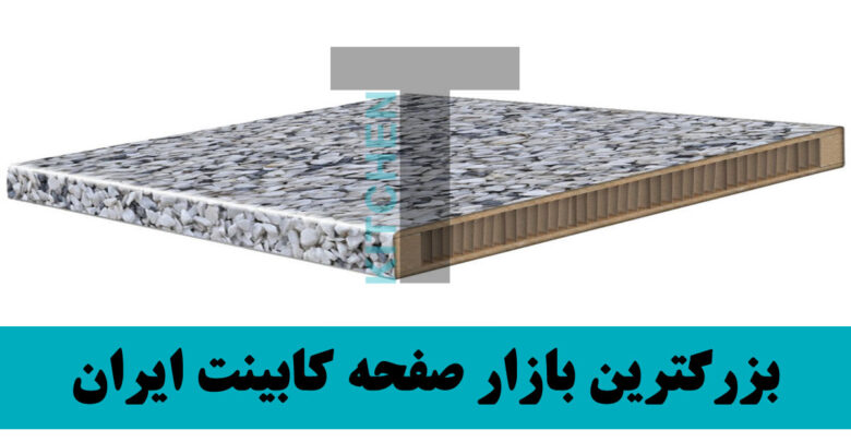 صفحه کابینت عرض ۶۵