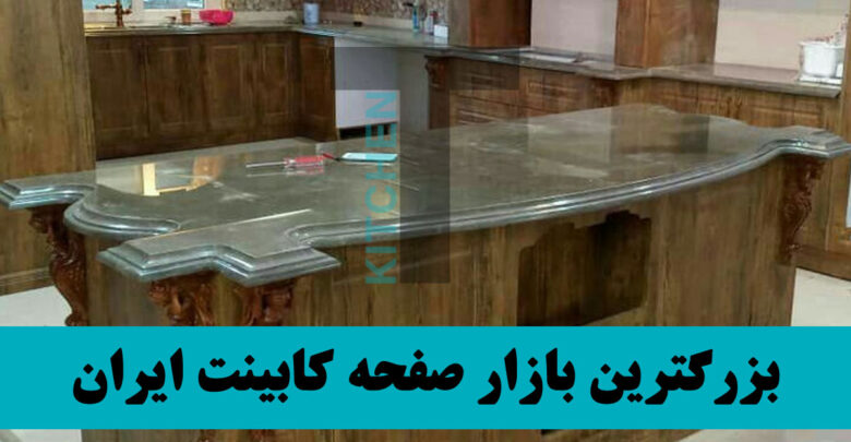 صفحه کابینت نوین آبنوس