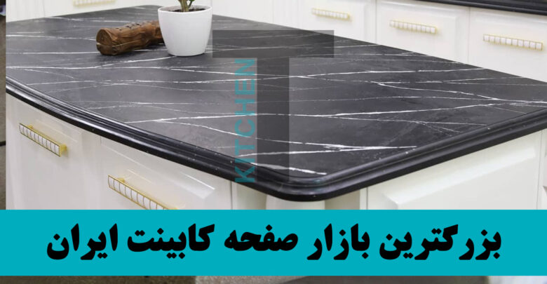 صفحه کابینت هارکس و مارمونایت