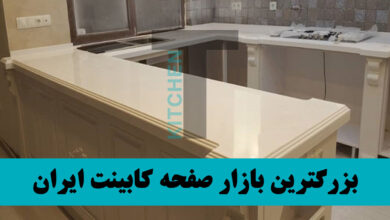 صفحه کابینت پارسا مدل ام دی اف