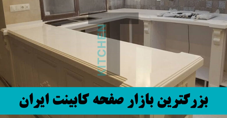 صفحه کابینت پارسا مدل ام دی اف