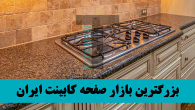 صفحه کابینت کالباسی جدید