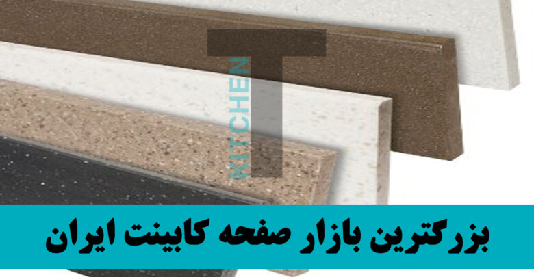 صفحه کابینت یلدیز تاپس