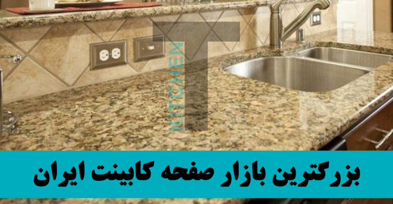 قیمت صفحه دوبل کابینت