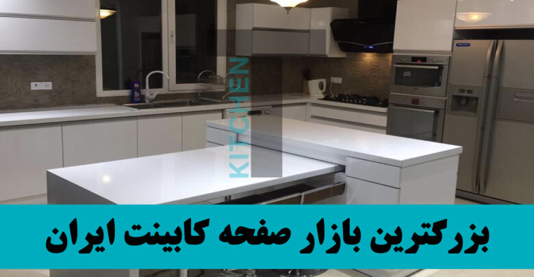 قیمت صفحه کابینت سرخ چوب