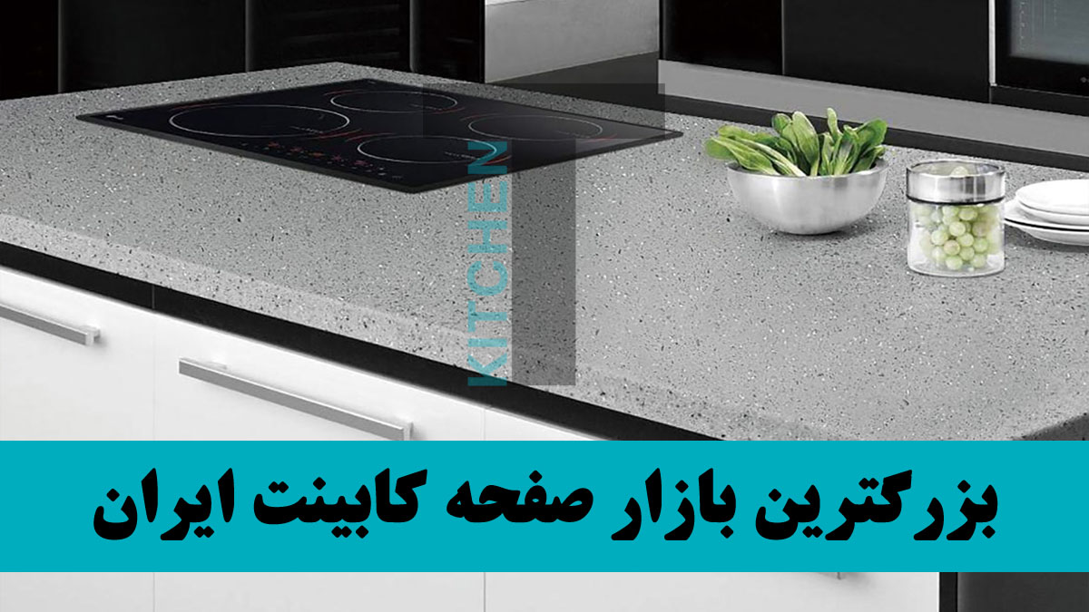 خرید صفحه کابینت ام دی اف ارزان