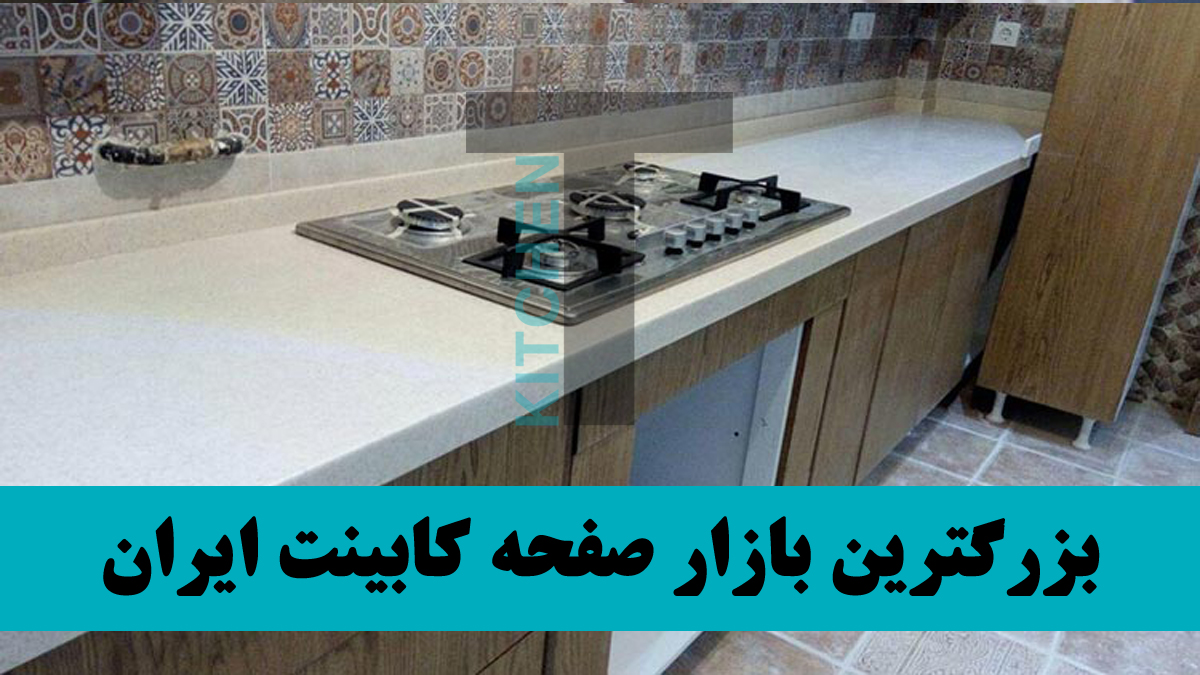 صفحه کابینت طرح استارون به روز