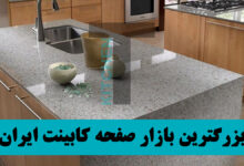 صفحه کابینت برین چوب