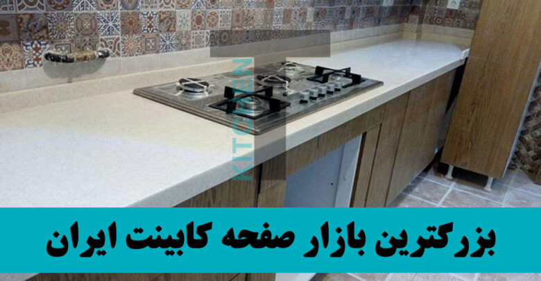 صفحه کابینت طرح استارون به روز