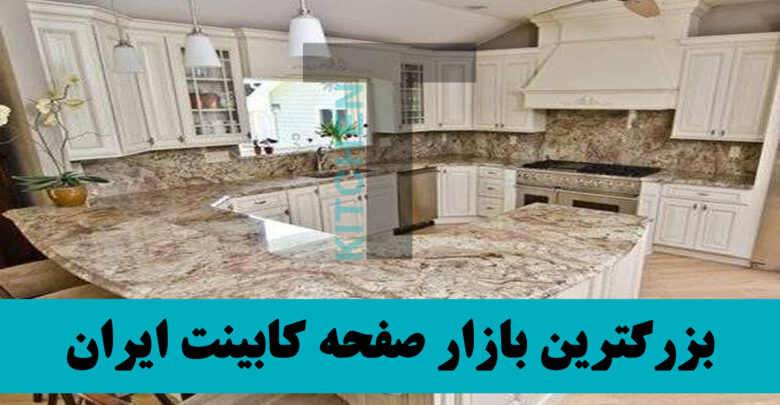 نمایندگی صفحه کابینت هارکس