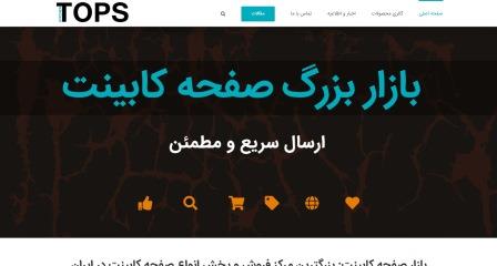 افتتاح سایت جدید بازار صفحه کابینت